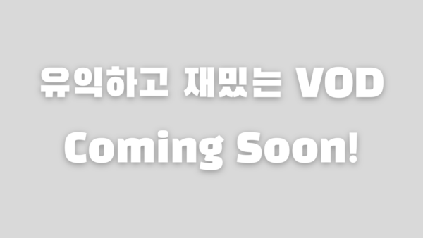 노바의 재밌는 VOD